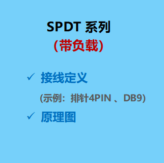 SPDT（Terminated） Electrical Schematics